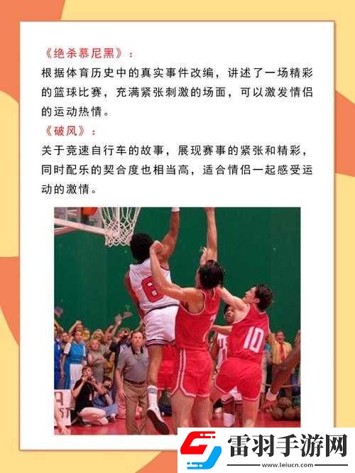 適合情侶做運(yùn)動(dòng)看的電影有哪些推薦