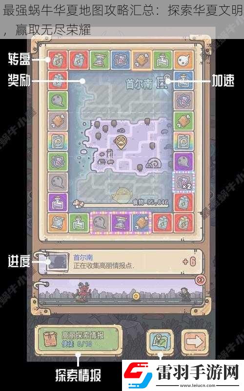 最強(qiáng)蝸牛華夏地圖攻略匯總