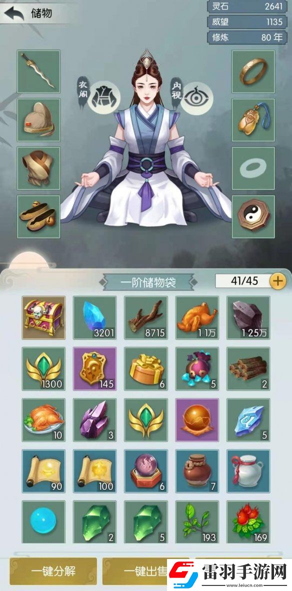 無極仙途儲物袋怎么升級無極仙途儲物袋升級方法