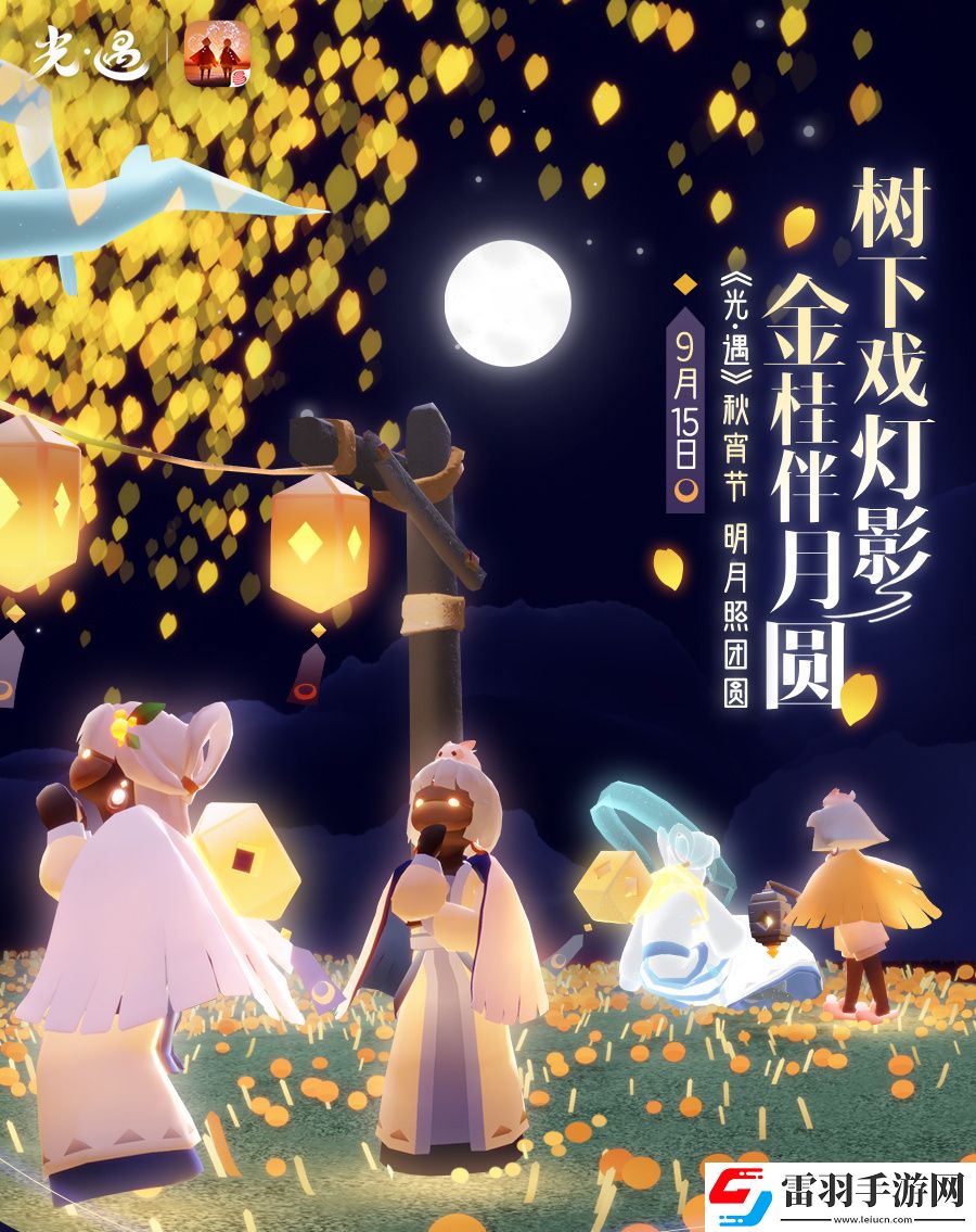 光遇秋宵節(jié)活動有哪些秋宵節(jié)活動玩法介紹
