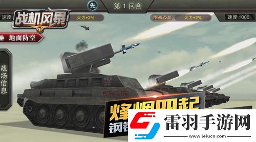 戰(zhàn)機(jī)風(fēng)暴傳世戰(zhàn)機(jī)集結(jié)鋼鐵火炮硬派速寫