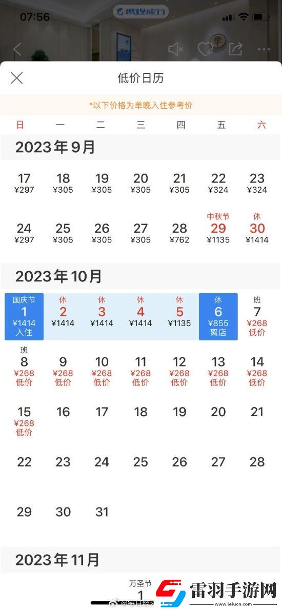 國慶經(jīng)濟(jì)型酒店預(yù)訂價(jià)格上漲