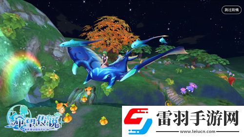 希望傳說(shuō)鰩魚(yú)怎么獲得鰩魚(yú)坐騎獲取方法