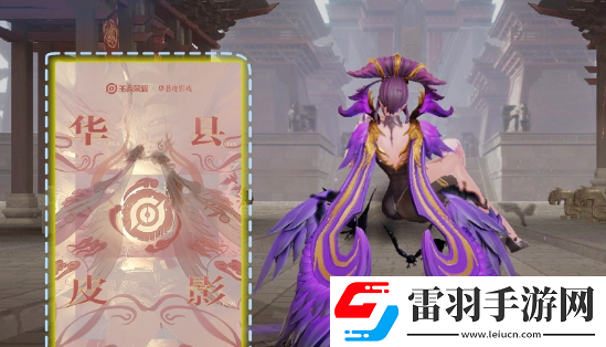 王者榮耀皮影戲新皮膚是誰(shuí)的