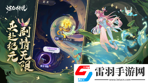 殺進(jìn)暑期檔煉仙傳說或?qū)⒊蔀閲L(fēng)手游黑馬