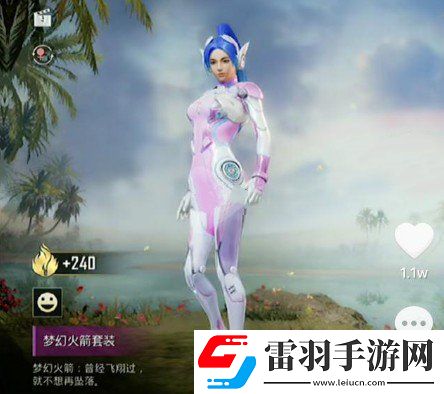 和平精英夢幻火箭套裝怎么獲得