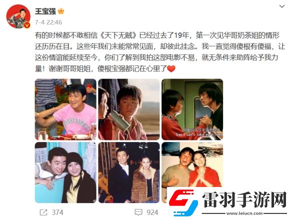 王寶強微博曬與劉德華劉若英19年前合照！回憶滿滿