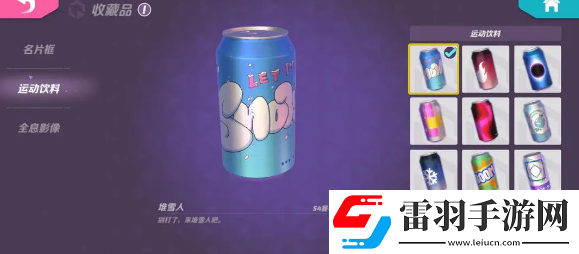 火力蘇打運(yùn)動飲料怎么獲得