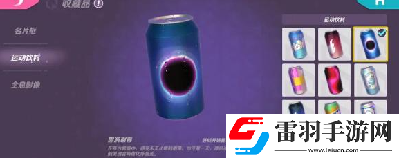 火力蘇打運(yùn)動飲料怎么獲得