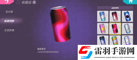 火力蘇打運(yùn)動飲料怎么獲得