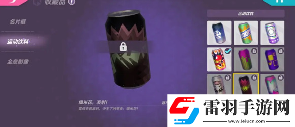 火力蘇打運(yùn)動飲料怎么獲得