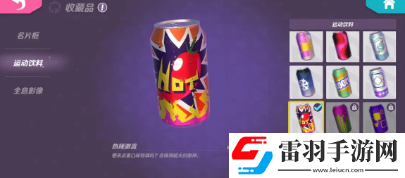 火力蘇打運(yùn)動飲料怎么獲得