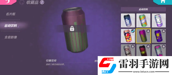 火力蘇打運(yùn)動飲料怎么獲得