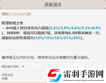 原神魈圣遺物搭配、武器、陣容攻略