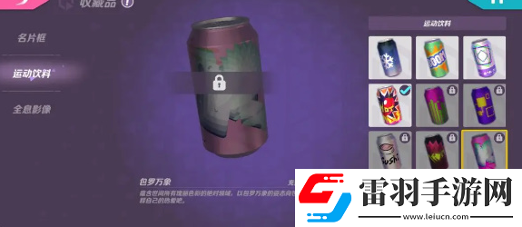 火力蘇打運(yùn)動飲料怎么獲得