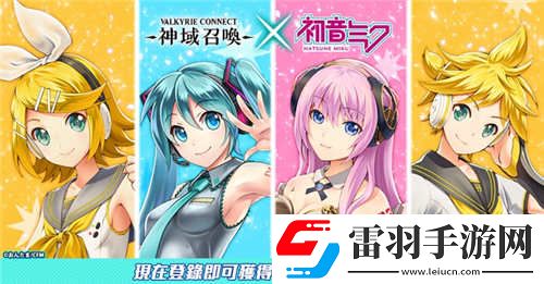 神域召喚國服泄露天機(jī)初音未來聯(lián)動(dòng)或?qū)㈤_放