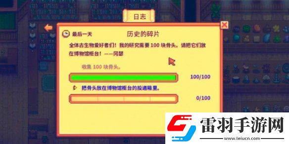 星露谷物語(yǔ)100塊骨頭碎片怎么獲得