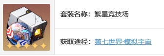 崩壞星穹鐵道全角色遺器搭配