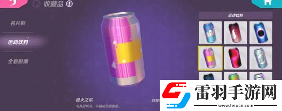 火力蘇打運(yùn)動飲料怎么獲得