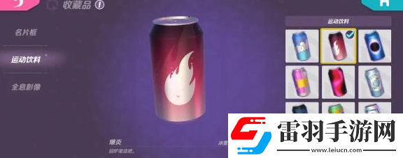 火力蘇打運(yùn)動飲料怎么獲得