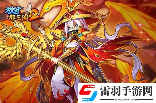 放開那三國(guó)2熱點(diǎn)武將即將升金立繪技能搶先看