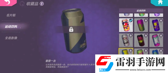 火力蘇打運(yùn)動飲料怎么獲得