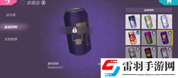 火力蘇打運(yùn)動飲料怎么獲得