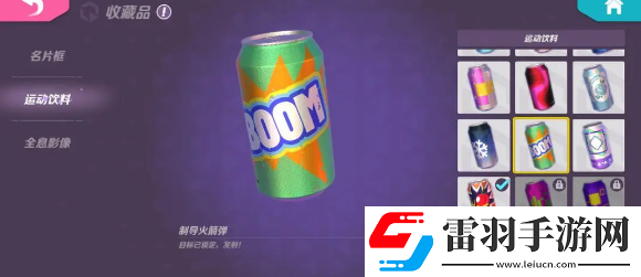 火力蘇打運(yùn)動飲料怎么獲得