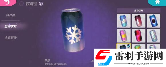 火力蘇打運(yùn)動飲料怎么獲得
