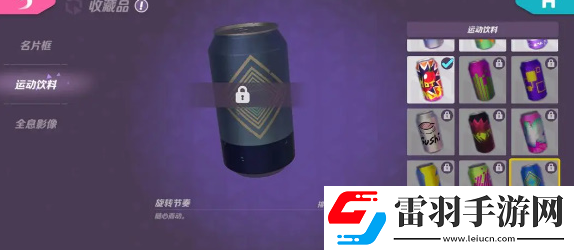 火力蘇打運(yùn)動飲料怎么獲得