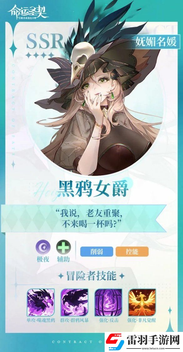 命運(yùn)圣契黑鴉女爵技能是什么