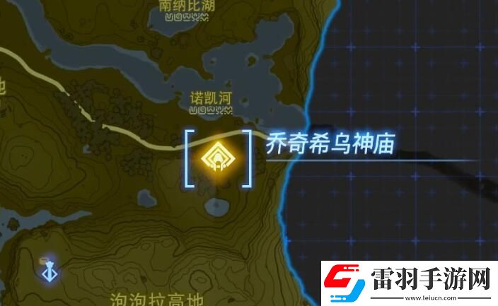 塞爾達(dá)傳說(shuō)王國(guó)之淚喬奇希烏神廟攻略