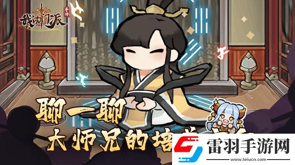 我的門(mén)派大師兄屬性選擇推薦