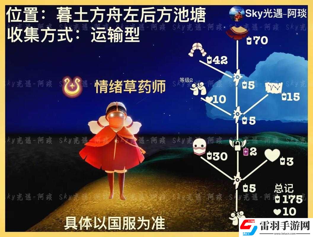 光遇5月6日免費(fèi)魔法全攻略