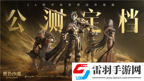 黑色沙漠端游國服定檔10月24日全面公測