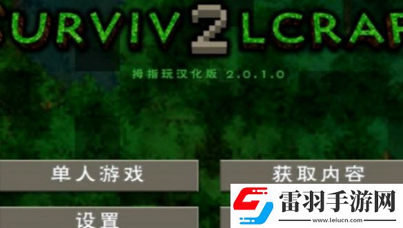 生存戰(zhàn)爭2中文怎么設(shè)置