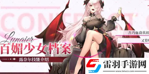 命運(yùn)圣契露奈爾技能是什么