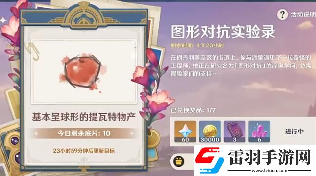 原神圖形對抗實(shí)驗(yàn)錄第二天攻略