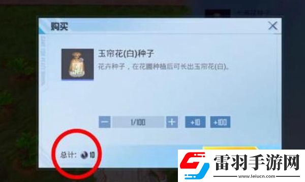 和平精英花圃種子在哪買(mǎi)