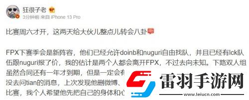 FPX下賽季是新陣容已經(jīng)有LCK隊伍聯(lián)系Nuguri報價