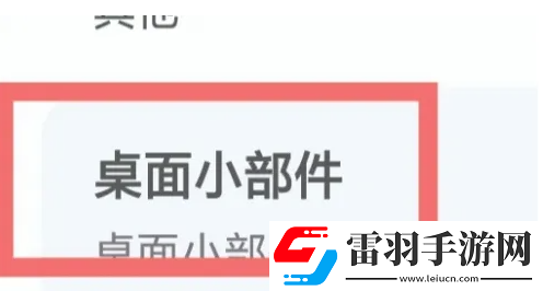 wakeup課程表如何設(shè)置桌面小組件