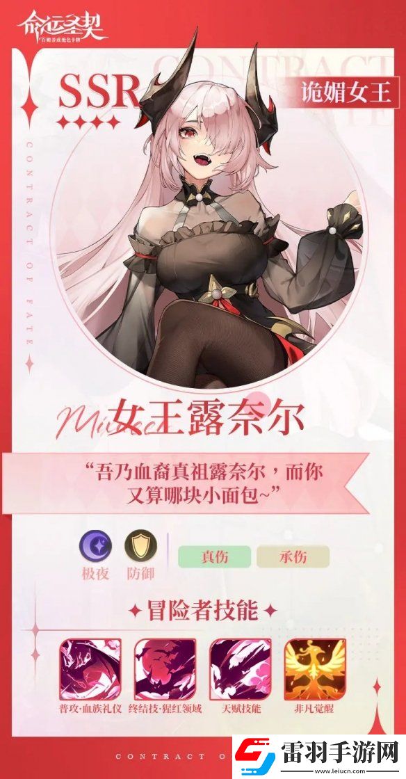 命運(yùn)圣契露奈爾技能是什么