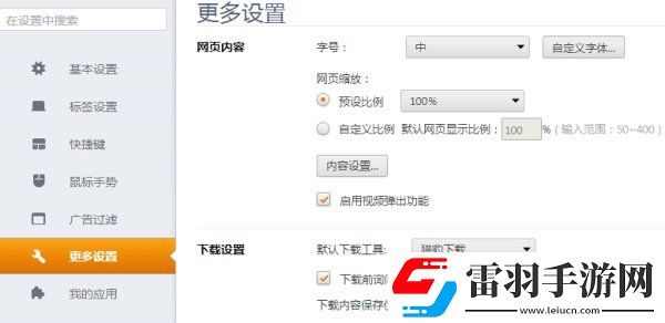 獵豹安全瀏覽器如何更改下載內(nèi)容保存路徑獵豹安全瀏覽器更改路徑方法