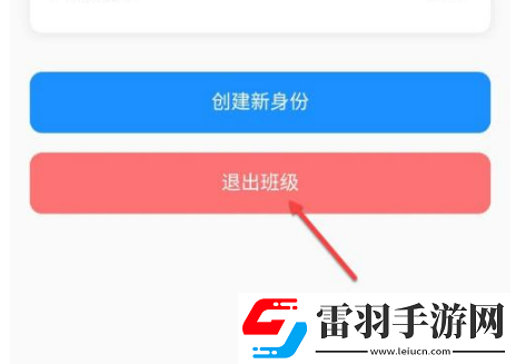 班級小管家怎樣退出班級