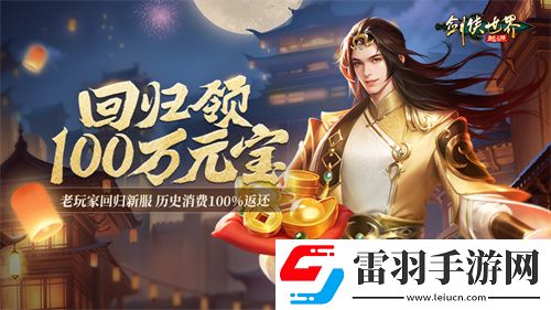 百萬元寶！劍俠世界