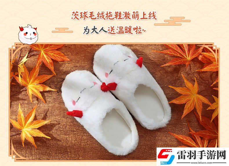 陰陽(yáng)師周邊茨球拖鞋陰陽(yáng)師實(shí)用周邊正版授權(quán)