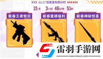 CF穿越火線手游龍年版本發(fā)布會什么時候開始