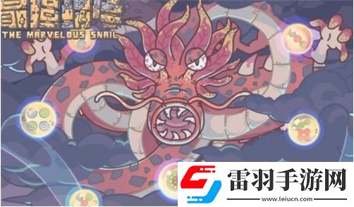 最強蝸牛龍珠作用介紹