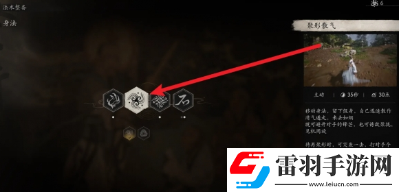黑神話悟空法術(shù)更換方法