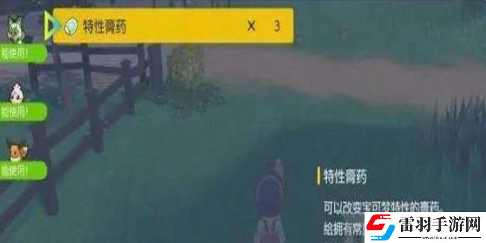 寶可夢朱紫特性互換方法